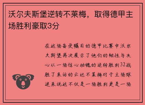 沃尔夫斯堡逆转不莱梅，取得德甲主场胜利豪取3分