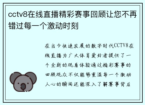 cctv8在线直播精彩赛事回顾让您不再错过每一个激动时刻
