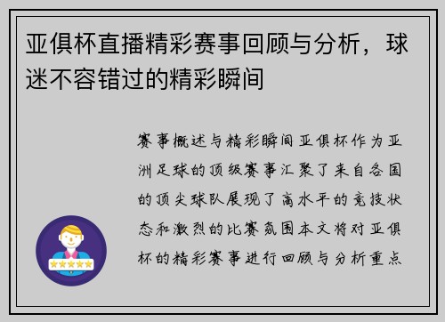 亚俱杯直播精彩赛事回顾与分析，球迷不容错过的精彩瞬间
