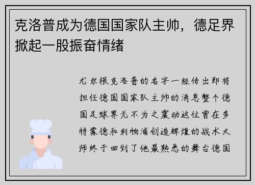克洛普成为德国国家队主帅，德足界掀起一股振奋情绪