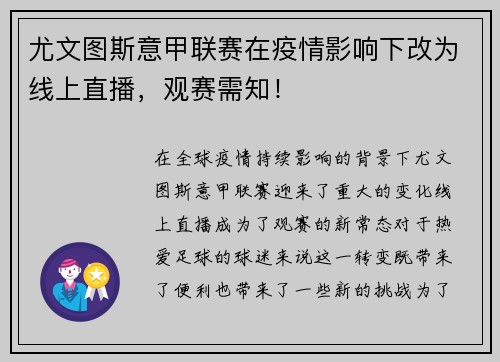 尤文图斯意甲联赛在疫情影响下改为线上直播，观赛需知！